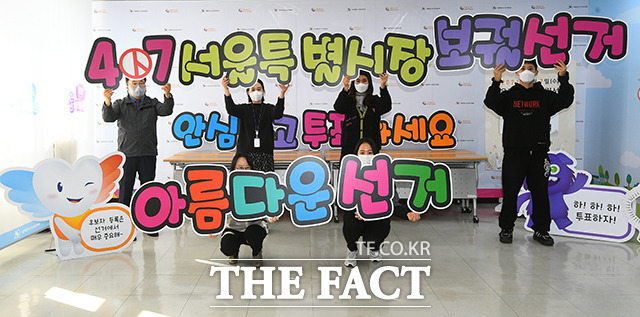 서울특별시장 보궐선거가 91일 앞으로 다가온 6일 오후 서울 종로구 서울특별시선거관리위원회에서 서울시장 보궐선거 D-90 비대면 투표 독려 홍보 캠페인이 열린 가운데 관계자들이 홍보 문구와 함께 포즈를 취하고 있다. /이동률 기자