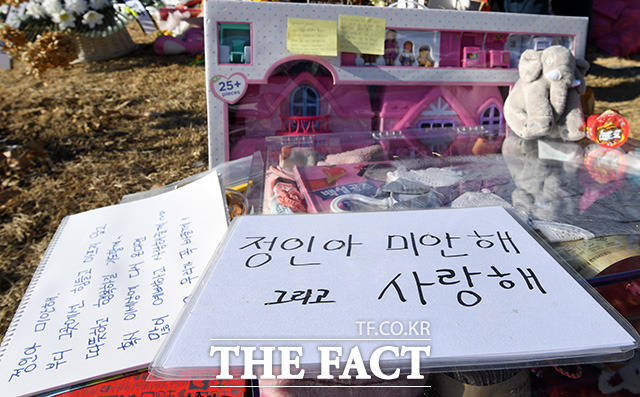 6일 오전 경기도 양평군 하이패밀리 안데르센 공원묘지에 안장된 정인 양의 묘지에 추모객들이 놓고 간 편지와 선물이 놓여있다. /남용희 기자