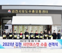  김천시,샤인머스켓 베트남  수출 선적식