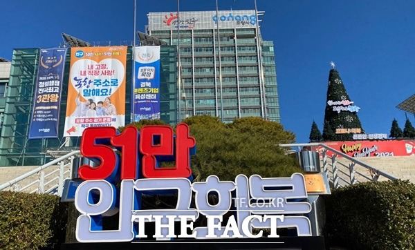 경북 포항시 이강덕 시장이 50만 이하 인구 절벽을 막아야 한다며 포항시청사 광장에 ‘51만 인구회복’ 시민염원탑 제막식 등을 가지며 안간힘을 쏟고 있다. 그런데 경주시 등 타지역에 주소 둔 포항시청 직원들이 150명이 되는 것으로 조사 돼 집 단속도 못 한다는 비난을 사고 있다./포항=오주섭기자