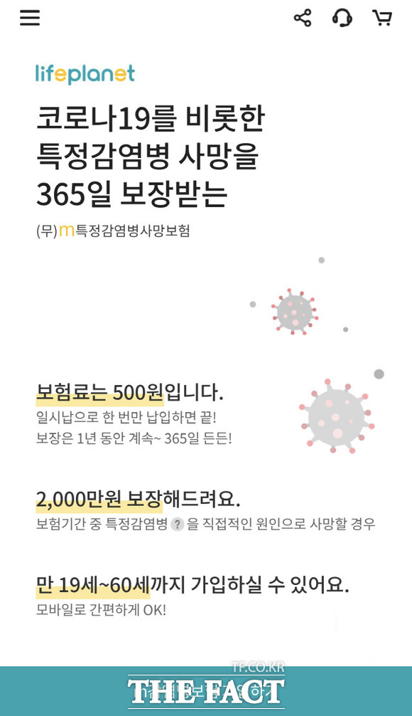 교보라이프플래닛생명보험은 코로나19를 비롯해 메르스, 사스 등 주요 특정 감염병 사망을 보장하는 (무)m특정감염병보험을 출시했다고 7일 밝혔다. /교보라이프플래닛생명보험 제공