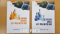  도교육청, 초, 중학교 제주이해 교육과정 교수·학습 재구성 자료집 제작 및 보급