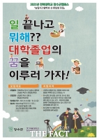  2021년 전북대학교 장수군 농업시스템학과 신입생 모집