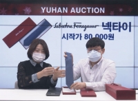  유한양행, 임직원 온라인 경매로 얻은 수익 전액 기부