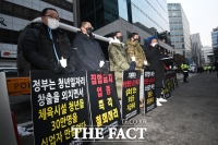 [TF포토] 집합금지 완화 촉구하는 실내체육업계