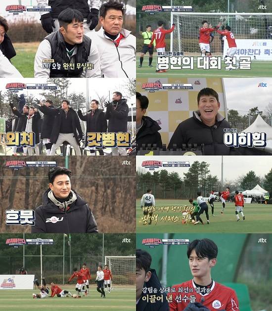 JTBC 예능 프로그램 뭉쳐야 찬다의 전설들의 조기 축구팀 어쩌다FC가 시즌1 종영 전 마지막 대회에서 8강에 진출했다. /JTBC 제공