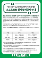  스포츠토토, 18일부터 6일간 일시 발매 중지