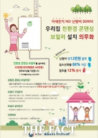  나주시, 친환경 ‘가정용 저녹스 보일러’ 설치 지원