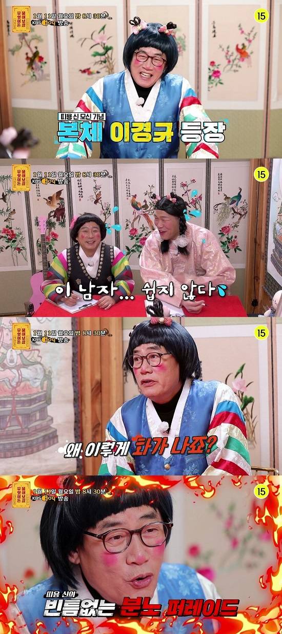 이경규가 KBS JOY 예능프로그램 무엇이든 물어보살에 출격해 예능 대부다운 입담을 과시할 전망이다. /KBS JOY 제공