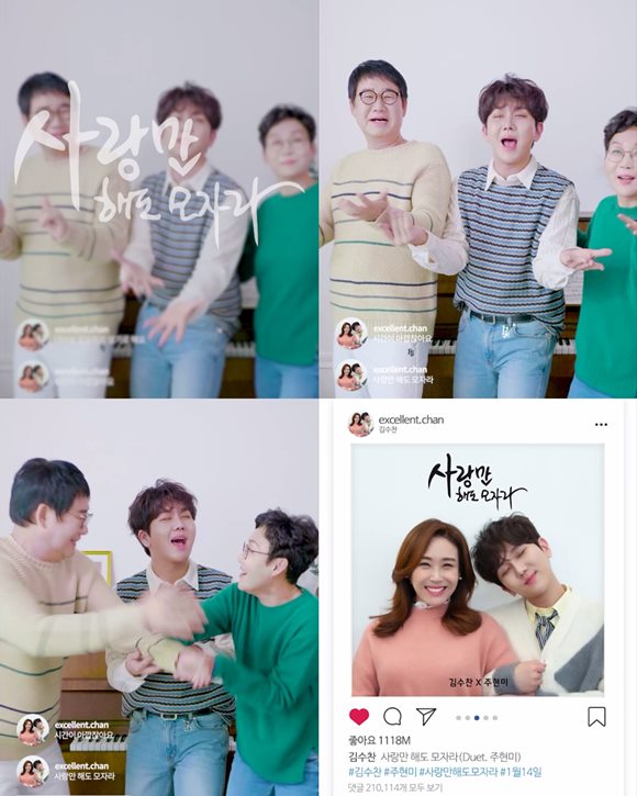 가수 김수찬이 주현미와 함께 부른 듀엣곡 사랑만 해도 모자라의 뮤직비디오 티저 영상을 공개했다. /뮤직K엔터테인먼트 제공