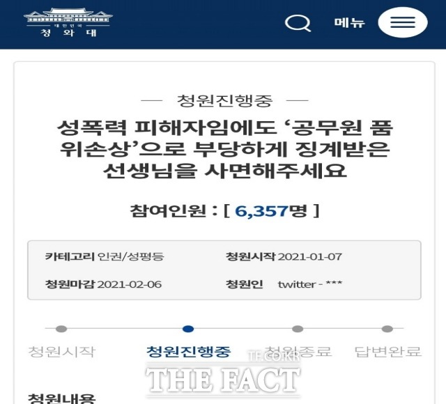 지난 7일 청와대 게시판에 성폭력 가해자와 싸우다 교육청의 부당한 징계로 지금까지 고통받고 계신 한 용기 있는 교사의 특별사면을 먼저 고려해 주셨으면 합니다란 국민청원이 올라와 6300여명이 참여중이다. 청와대 국민청원 캡처/김천=김서업 기자