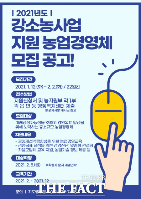 전남 나주시가 농사 규모는 작지만 뛰어난 농업 경영 역량을 바탕으로 잠재력을 갖춘 ‘강소농’ 지원·육성에 나선다./나주시 제공