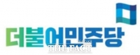  부산시장 보선판 뒤늦게 달구는 민주당…후보들 출마 '러시'