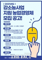  나주시, ‘강소농 지원사업’ 경영체 모집…체계적 교육 지원