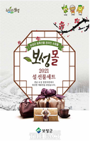  보성군, 온라인 직거래 장터 '보성몰' 설맞이 특별할인 행사