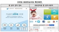  오늘(12일)부터 모바일로 '내 연금' 조회 가능…오픈 API 메뉴도 신설