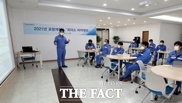 12일 포항제철소는 신임 리더들을 대상으로 맞춤형 실무교육인 리더스 아카데미를 실시했다. /포항제철소 제공