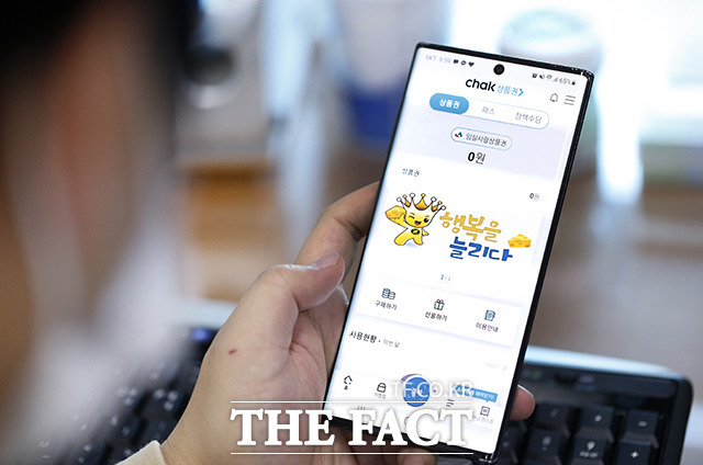 임실군이 지역경제 활성화에 크게 기여하는 임실사랑상품권을 지역민의 편의를 위해 13일부터 출시했다. /임실군 제공