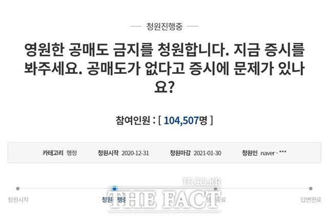 지난 12월 31일 국민청원에 게시된 영원한 공매도 금지를 청원합니다라는 제목의 게시글에는 13일 오전 10시 50분기준 동의인원이 10만4000명을 넘어섰다. /청와대 홈페이지 캡처