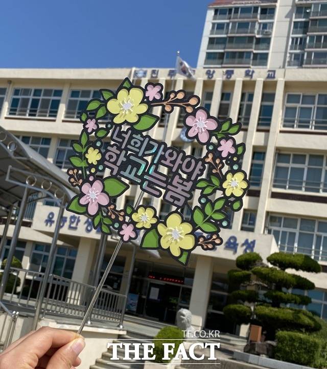 진주중앙중학교가 등교 개학을 준비하며 학생에게 보내는 메시지 영상. /진주교육지원청 제공