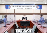  신임 목포해양경찰서장, 임재수 총경 취임