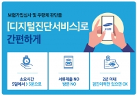  '5분이면 가입심사 완료' 삼성생명, 비대면 디지털진단 서비스 출시