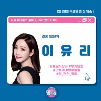  이유리, '맘 편한 카페' 합류…'살림의 여왕' 노하우 전수