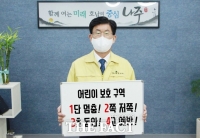  강인규 나주시장, ‘어린이 교통안전 릴레이 챌린지’ 동참