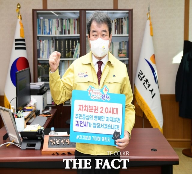 김충섭 김천시장이 13일 자치분권 2.0시대 개막을 응원하기 위해 ‘자치분권 기대해 챌린지’에 동참해 화이팅을 외치고 있다/김천시 제공