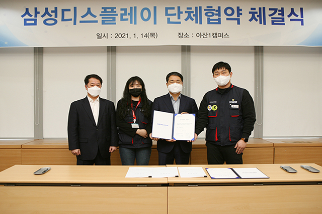 삼성디스플레이 14일 노사가 체결식을 열고 단체협약안에 최종 합의했다. /삼성디스플레이 제공