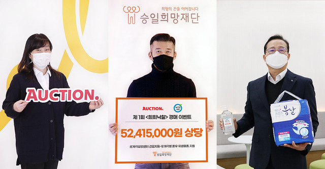 옥션은 14일 고객 참여형 희희낙찰 캠페인으로 마련한 5200만 원 상당의 기금과 물품을 승일희망재단에 전달했다. /옥션 제공