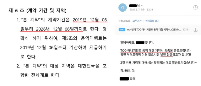 n.CH엔터는 계약서 최종본을 공개하며 CJ ENM은 최근 일방적으로 매니지먼트업무 종료를 통보하며 특별한 사유 없이 내부 방침 변경만 주장하고 있으니 대기업을 믿고 모든 걸 내어주었던 저희로서는 배신감과 허탈감이 매우 큰 상황이라고 전했다. /n.CH엔터 제공