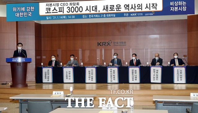 14일 서울 여의도 한국거래소에서 코스피 3000 돌파 기념 자본시장 CEO 좌담회가 열렸다. /한국거래소 제공