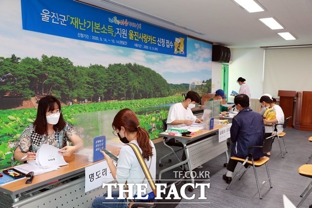 울진군이 코로나 19의 장기화에 따른 군민들의 생활안정과 지역경제 활성화를 위해 2차 재난기본소득 지급을 준비하고 있다. 사진은 지난해 1차 재난기본소득 신청접수 모습/울진군 제공