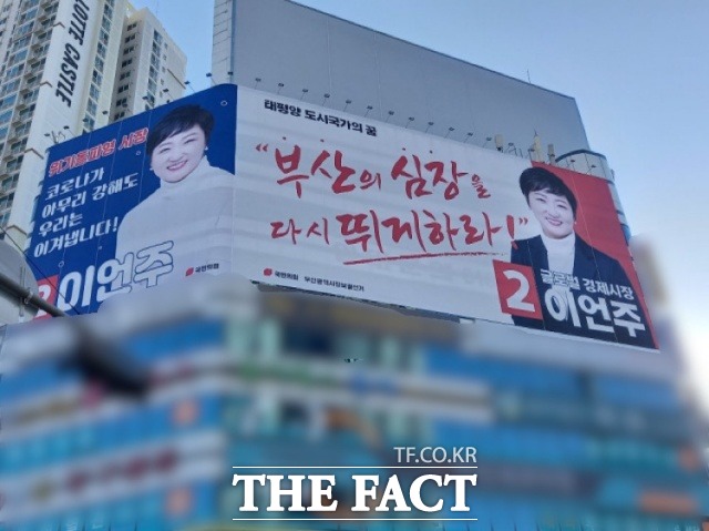 이언주 예비후보 선거사무실 전경. /부산=조탁만 기자