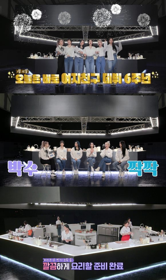 걸그룹 여자친구가 데뷔 6주년을 맞았다. 여자친구는 팬클럽 버디를 위해 요리실력을 깜짝 공개한다. /쏘스뮤직 제공