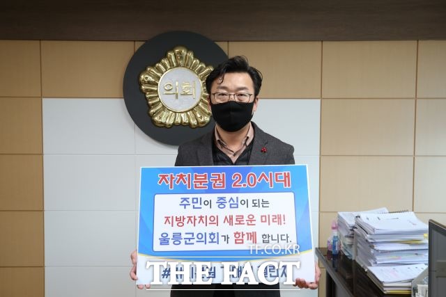 울릉군의회(의장 최경환)는 15일 자치분권 2.0 시대를 응원하는 자치분권 기대해 챌린지에 동참했다. /울릉군의회