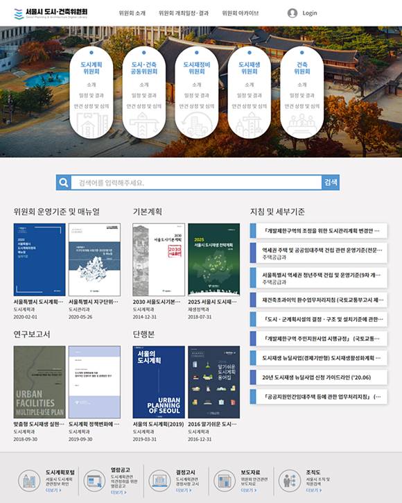 서울시가 18일 서울시의 도시·건축 분야 주체들이 한 곳에서 동일한 자료를 볼 수 있도록 한 디지털 아카이브를 구축했다고 밝혔다. 사진은 도시･건축 위원회 시스템 홈페이지 메인화면 이미지. /서울시 제공