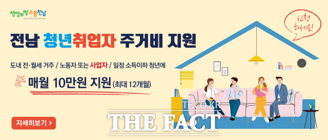 화순군이 전·월세 주택에 거주하는 청년근로자들의 주거비 부담을 덜어주기 위해 ‘청년 취업자 주거비 지원 사업’ 대상자를 오는 25일부터 2월 19일까지 모집한다./화순군 제공