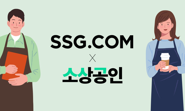 SSG닷컴은 18일부터 31일까지 소상공인 X SSG 선물세트 기획전을 연다고 밝혔다. /SSG닷컴 제공