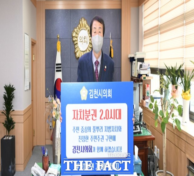 이우청 김천시의회 의장은 18일 자치분권 기대해 챌린지에 동참했다. 자치분권 의지가 담긴 메시지를 들고 있는 이우청 김천시의회 의장/김천=김서업 기자