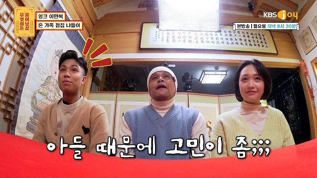 잉크 이만복이 18일 방송된 KBS joy 무엇이든 물어보살에 두 자녀와 함께 출연해 근황을 전했다. /KBS joy 무엇이든 물어보살 캡처