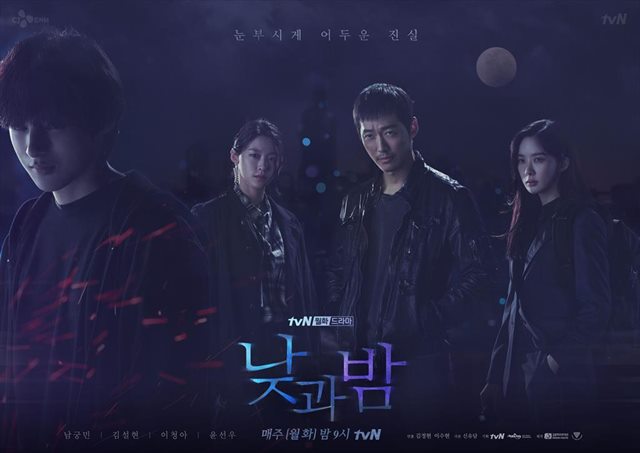 tvN 월화드라마 낮과 밤이 19일 16회를 끝으로 막을 내렸다. 마지막 회 시청률은 6.2%로 자체 최고 시청률을 기록함과 동시에 케이블·종편 같은 시간대 1위를 차지하며 유종의 미를 거뒀다. /tvN 제공
