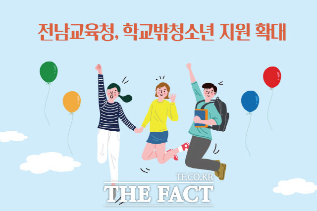 전남도교육청은 전남도와 공동으로 학교에 적응하지 못하고 포기하는 학생들의 복귀와, 사회구성원으로 정상적인 성장을 위해 학교밖청소년 교육참여수당을 신설해 지급한다고 밝혔다./전남도교육청 제공