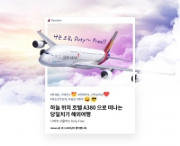  아시아나항공, A380 당일치기 해외여행 운항 재개