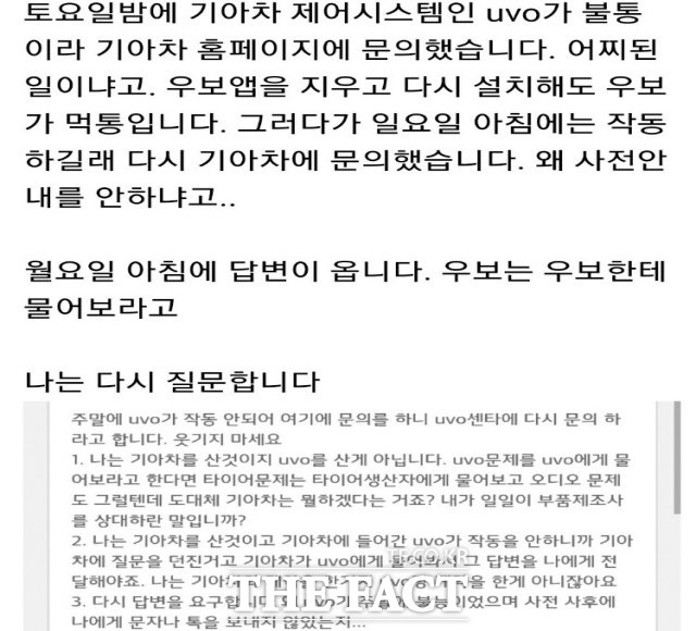인터넷 포털에 올라온 기아 우보(uvo)서비스에 대한 고객 불만/인터넷 캡처