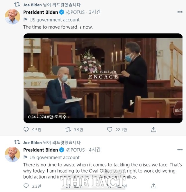 20일(현지시간) 개통된 조 바이든 대통령 공식 트위터 계정 갈무리