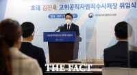 [TF포토] 취임사 하는 김진욱 공수처장