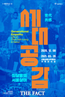  서울역사박물관, 코로나에 닫힌 문 연다…기획전시 재개