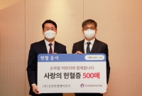  조선호텔앤리조트, 백혈병어린이재단에 헌혈증 500매 기부